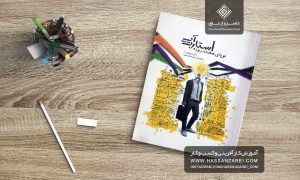 کتاب استارت آپ نوپای هفت روزه