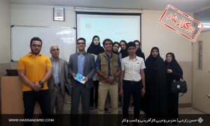 اولین کارگاره آموزشی ویژگی‌های ناب کارآفرین