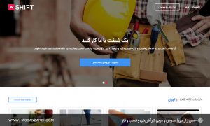 شیفت