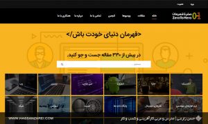 صفر تا قهرمان
