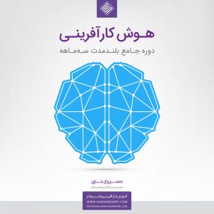دوره جامع هوش کارآفرینی