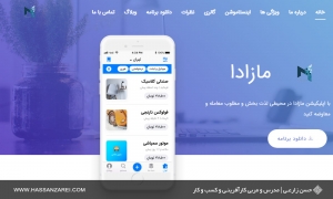 مازاد (کمک به اقتصاد خانواده‌ها)