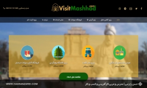 ویزیت مشهد