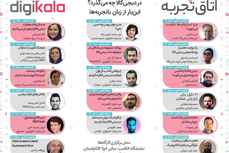 حضور پررنگ دیجی کالا در نمایشگاه الکامپ 2 - حضور پررنگ دیجی کالا در نمایشگاه الکامپ