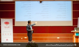 گزارش سمینار جامع و کاربردی استارتاپسی