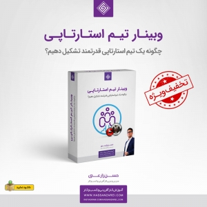فیلم وبینار تیم استارتاپی